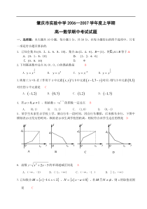 2006年广东肇庆市实验中学高一上数学期中试卷--新课标人教A版(原创含答案)】