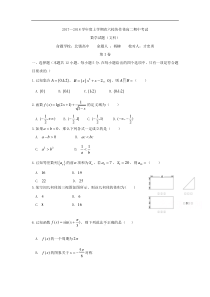 辽宁省六校协作体2017-2018学年高二上学期期中考试数学（文）试题（含答案）