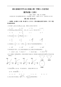 浙江省瑞安中学2010届高三第一学期11月份考试文科