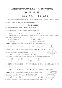 三台县芦溪中学2011级高二下第一学月考试题1