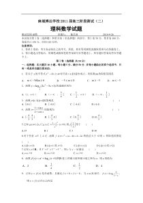 湖北省麻城博达学校2011届高三阶段测试（理）