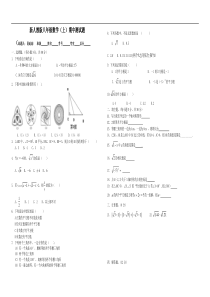 新人教版八年级（上）期中测试题--三溪初中