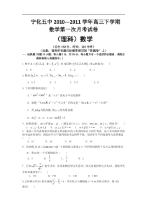 宁化五中2011届高三下学期第一次月考试卷数学理