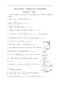 高三质量调研数学试卷（理2）