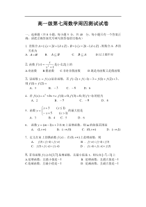 高一级第五周数学周四测试答案（09.09.25）