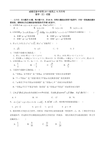 石室中学2011级高三10月考文试题1