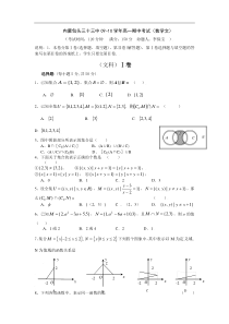 内蒙古包头33中09-10学年高一上学期期中考试数学文试卷