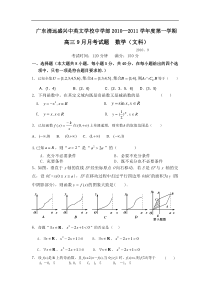 广东清远盛兴中英文学校中学部2010—2011学年度第一学期高三9月月考试题数学（文科）