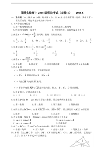 日照实验高中2005级模块考试（必修4）   2006.6