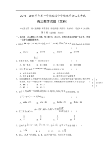 山东省临淄中学2011届高三上学期期末模块学分认定考试（数学文）