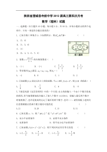 陕西省澄城县寺前中学2012届高三第四次月考数学试卷(理)