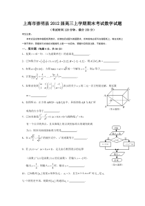 上海市崇明县2012届高三上学期期末考试数学试题