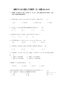 韶钢六中2012届高三月考数学（文）试题 