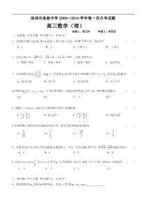 深圳市高级中学2009─2010学年第一次月考试题090917