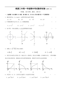 桃源二中高一年级数学期中考试试题（必修1）