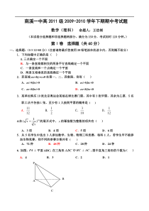 四川南溪一中高2011级高二下期中试题（理科）