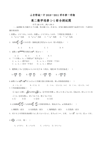 山东郓城一中2010—2011学年第一学期高二数学选修1-1综合测试题