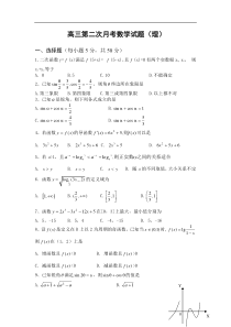 陕西省澄城县寺前中学2012届高三第二次月考数学试卷(理)