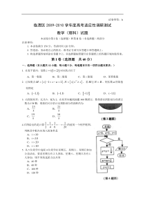 陕西省临渭区2010届高三第一次适应性调研测试（数学理）