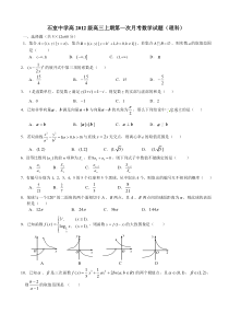 成都市石室中学高三2012级高三第一次月考数学试题(理科)