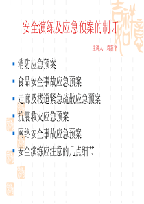 学校突发公共事件应急预案