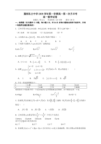 浙江省台州市蓬街私立中学2009学年第一学期高一第一次月半考数学试卷