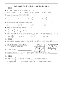 必修4集合2007年高一第六次考试