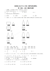 西湖中学2012-2013年高二数学（理）12月月考试卷及答案