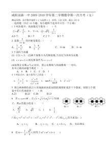 咸阳高新一中2010年高二第一次月考（文）