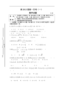 9月月考 集合与函数