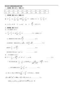 圆锥曲线理答案