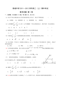 香城中学2011—2012学年高二（上）期中考试