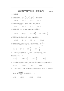 高二数学期中复习（2）《数列》