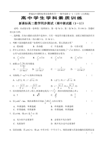 新课标高二数学文期中（选修1-1）