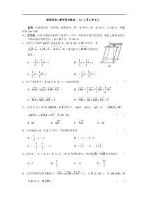 新课标高二数学同步测试—（2－1第三章3.1）