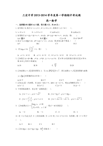 2013-2014学年高一数学期中考试题及答案