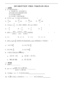 必修4集合2007年高一第五次考试