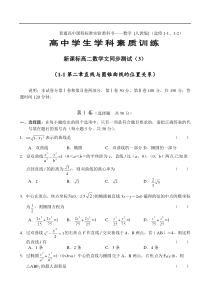 新课标高二数学文同步测试（3）（选修1-1第二章）