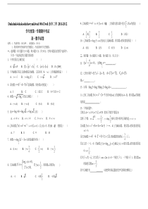 永丰二中2011高一第一学期期中考试（范围：必修1）