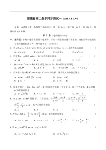 新课标高二数学同步测试一（必修5第三章）-新人教