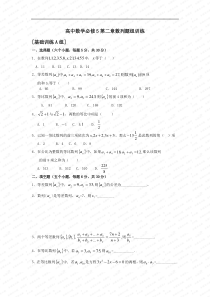 高中数学必修5第二章数列题组训练-新人教