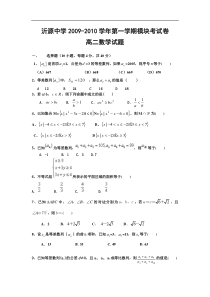 山东省沂源中学09-10学年高二上学期期中考试（数学）