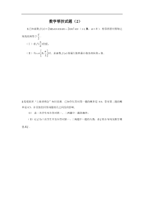 宜丰中学2012届高三下数学强化训练2