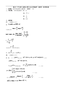 高三第三次月考数学试卷(理科)答案