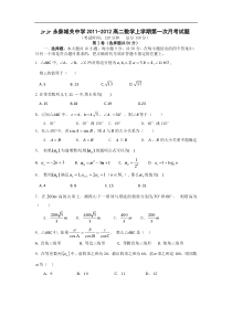 永泰城关中学2011-2012高二数学上学期第一次月考试题