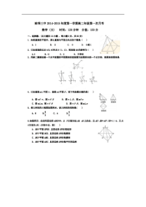 蚌埠市第三中学2014年秋高二上第一次月考试题(文)含答案