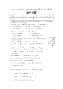 永修二中2009－2010学年高二第三次月考（选修2-1）