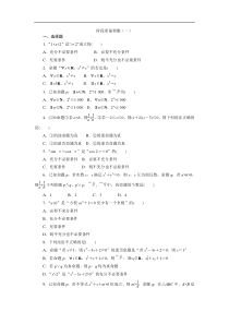 2018年人教A版选修1-1《第一章常用逻辑用语》质量检测试卷含解析