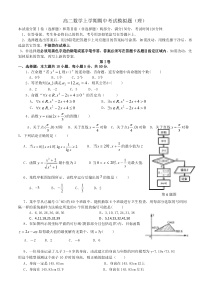 2013—2014学年高二数学(上)中段测试模拟题及答案(理)