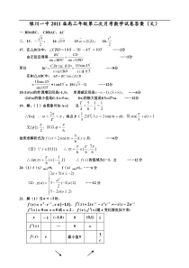 高三第二次月考数学试卷(文科)答案